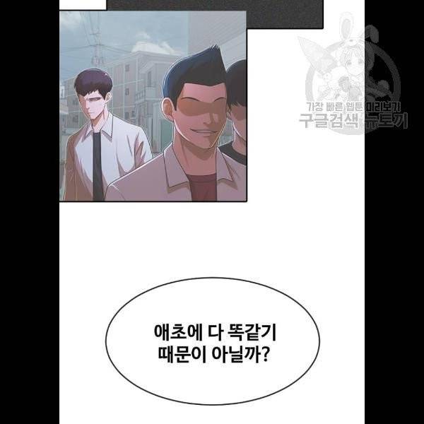 랜덤채팅의 그녀! 175화 17