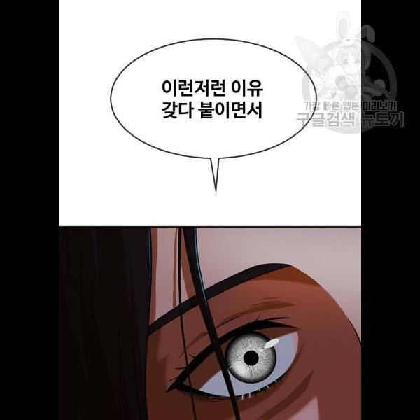 랜덤채팅의 그녀! 175화 19