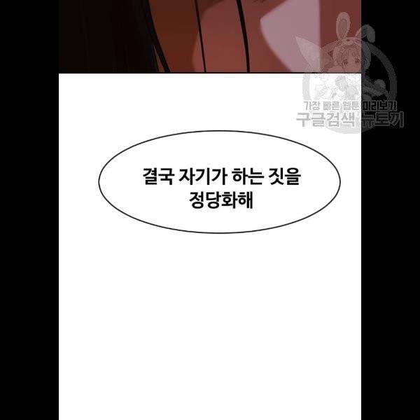 랜덤채팅의 그녀! 175화 20