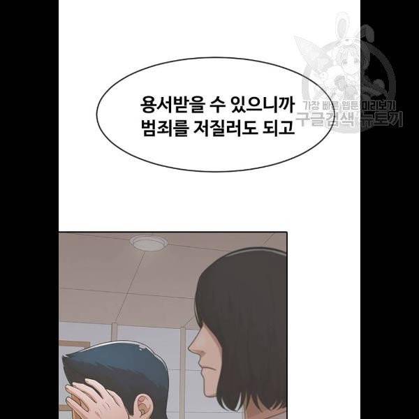 랜덤채팅의 그녀! 175화 21