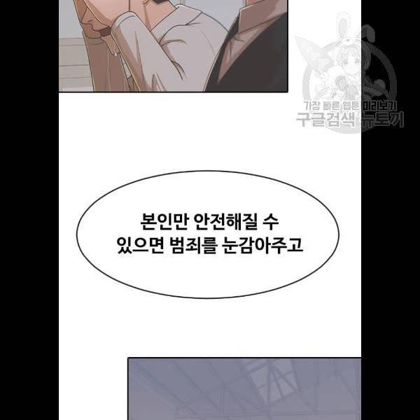 랜덤채팅의 그녀! 175화 22