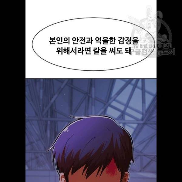 랜덤채팅의 그녀! 175화 24