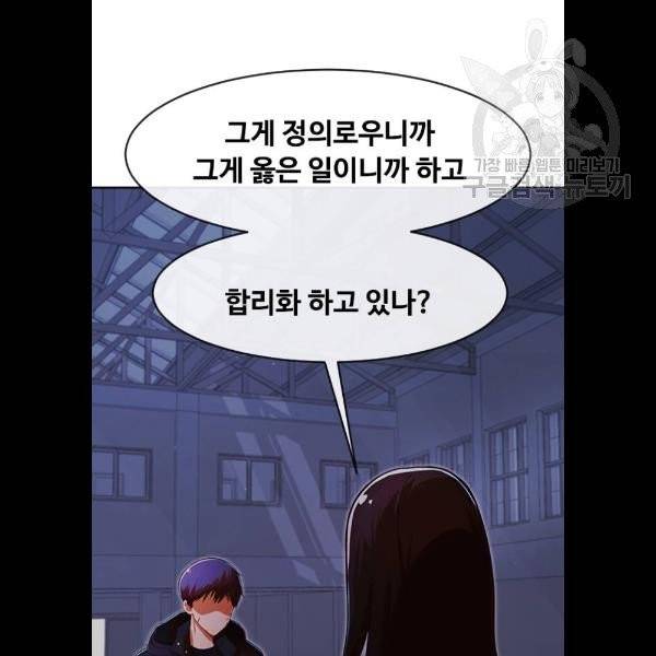 랜덤채팅의 그녀! 175화 26