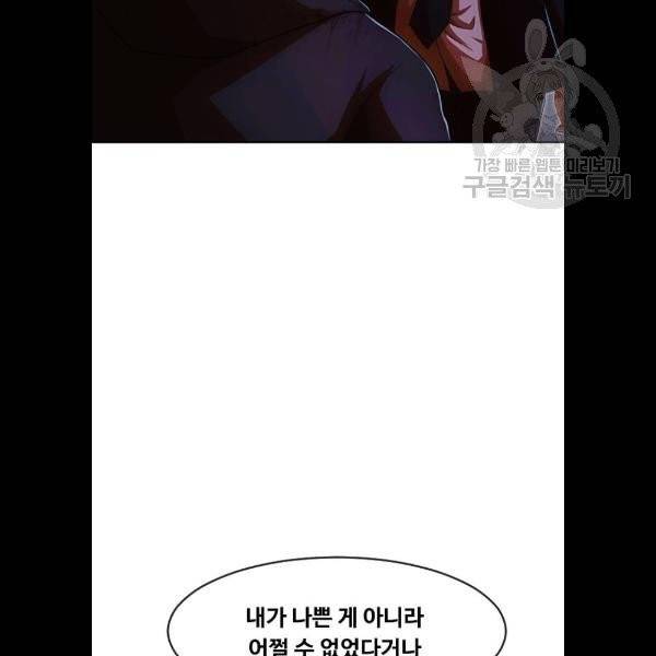 랜덤채팅의 그녀! 175화 29