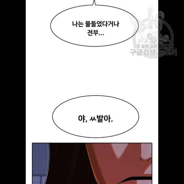랜덤채팅의 그녀! 175화 31