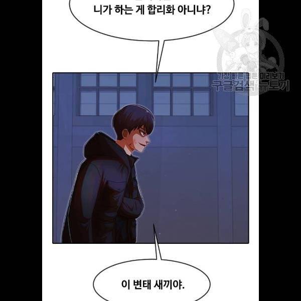 랜덤채팅의 그녀! 175화 36