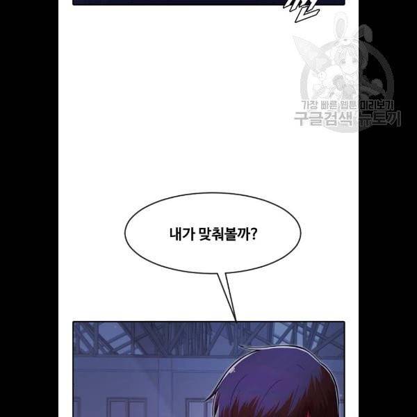 랜덤채팅의 그녀! 175화 38