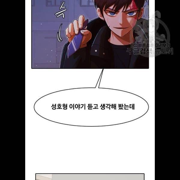 랜덤채팅의 그녀! 175화 39