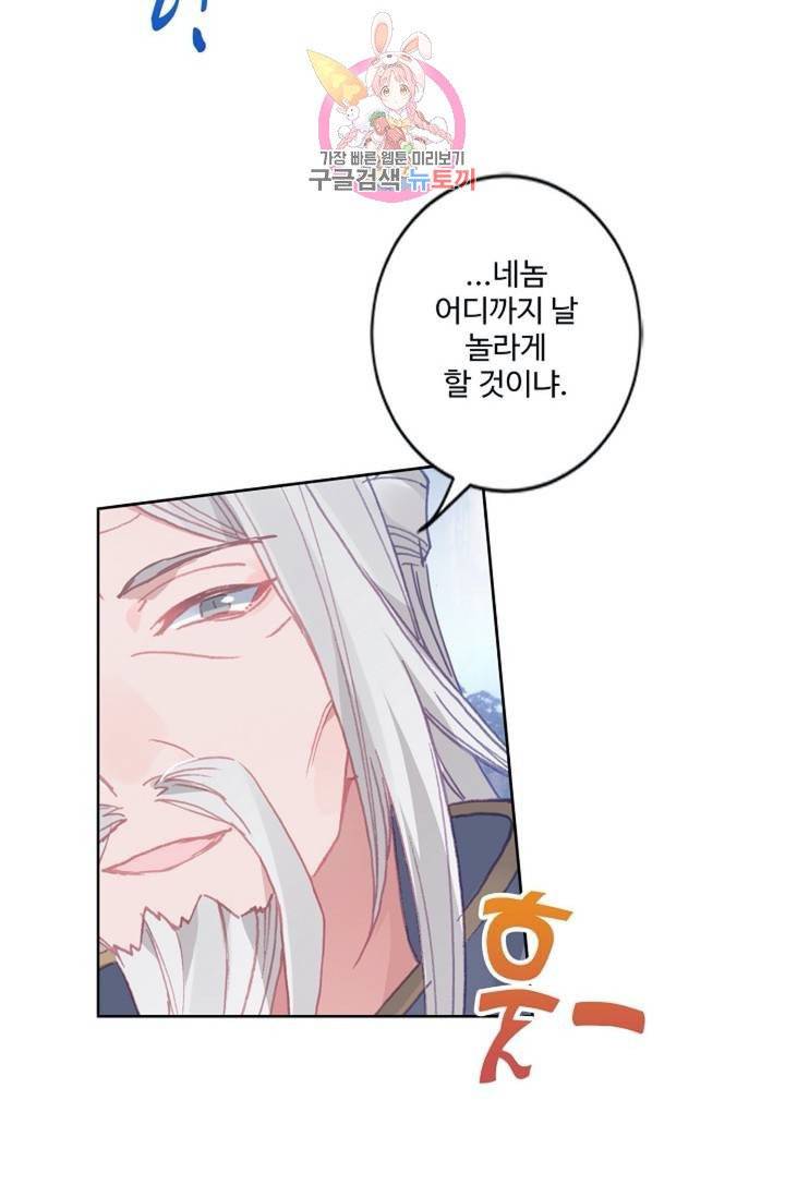 원존: 용의 비상 139화 4