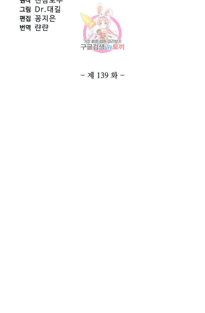 원존: 용의 비상 139화 6