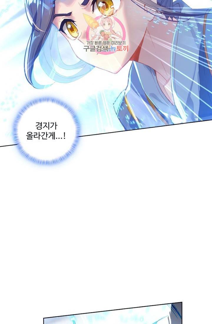 원존: 용의 비상 139화 10