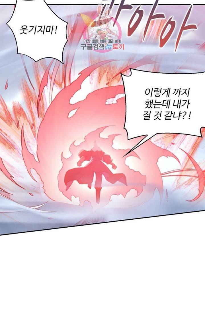 원존: 용의 비상 139화 12