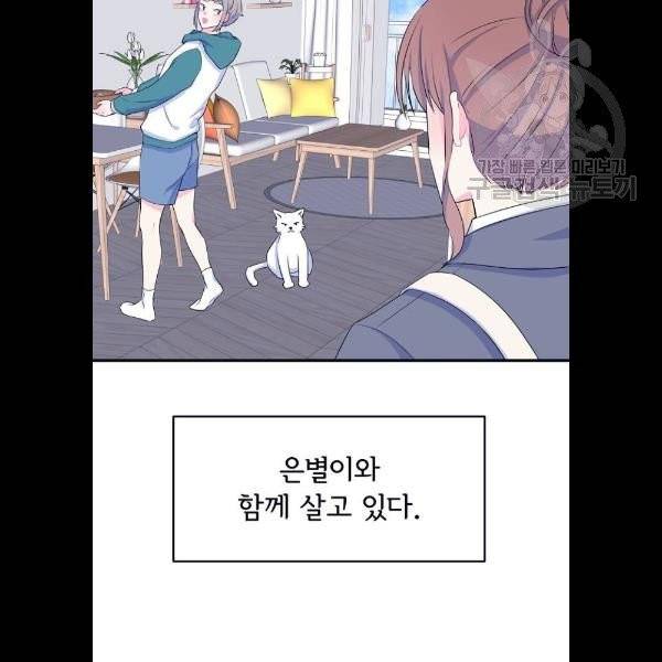 삶이 우리를 속일지라도 103화 9