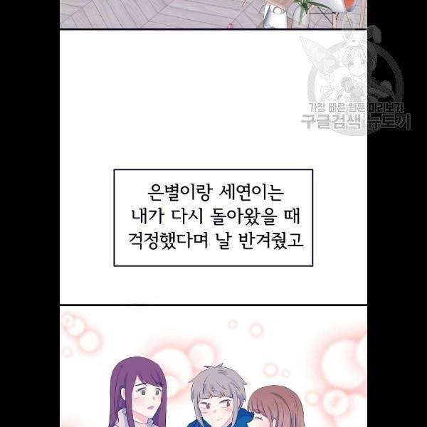 삶이 우리를 속일지라도 103화 11