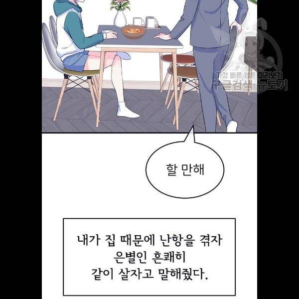 삶이 우리를 속일지라도 103화 13