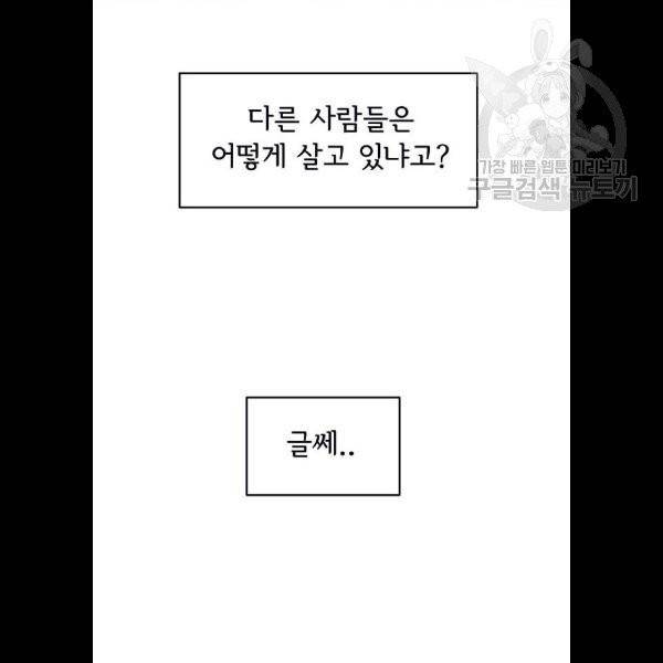 삶이 우리를 속일지라도 103화 15