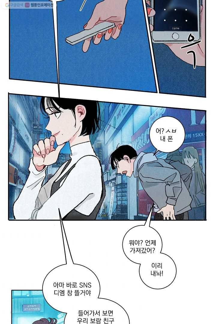 짝사랑 동아리 10화 2