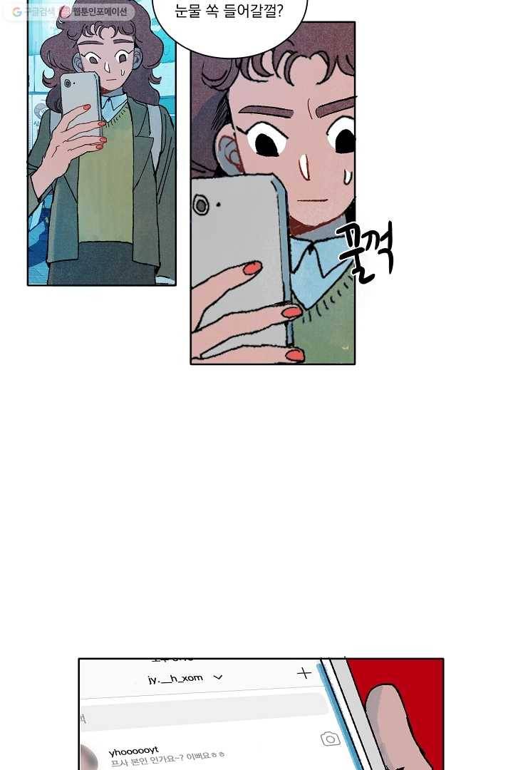 짝사랑 동아리 10화 3