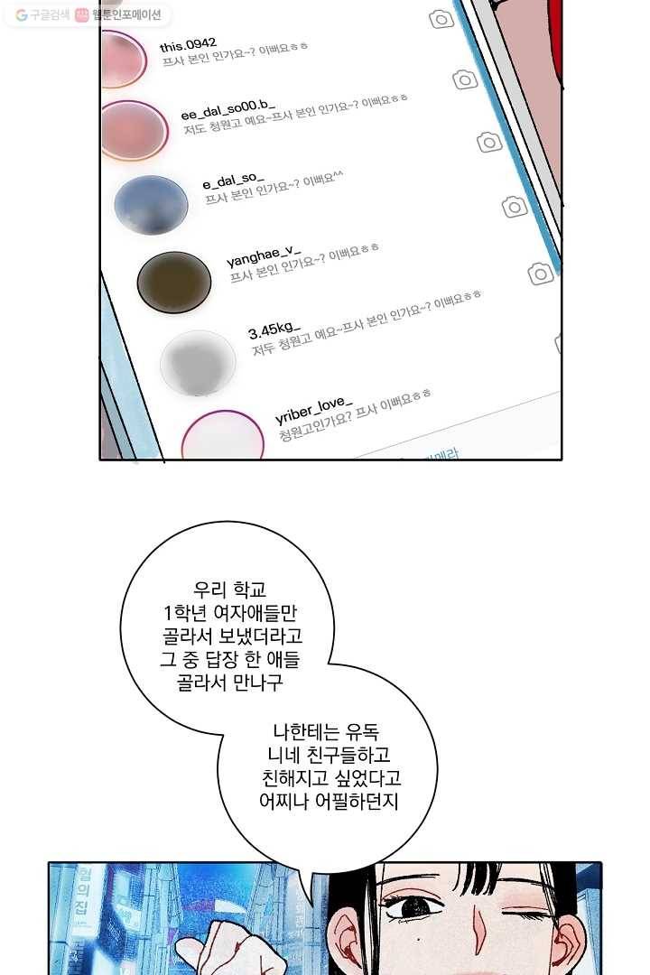 짝사랑 동아리 10화 4