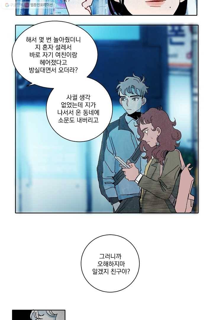 짝사랑 동아리 10화 5