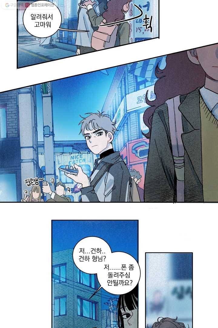 짝사랑 동아리 10화 7