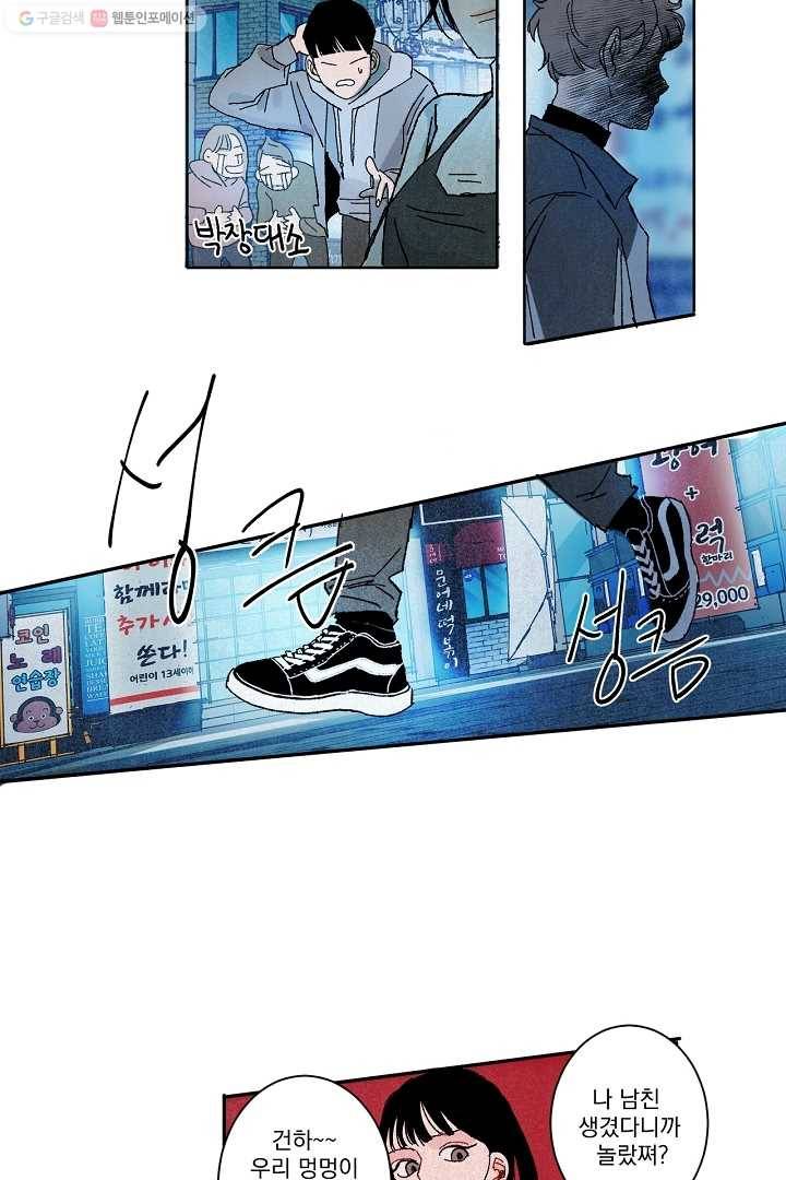 짝사랑 동아리 10화 8