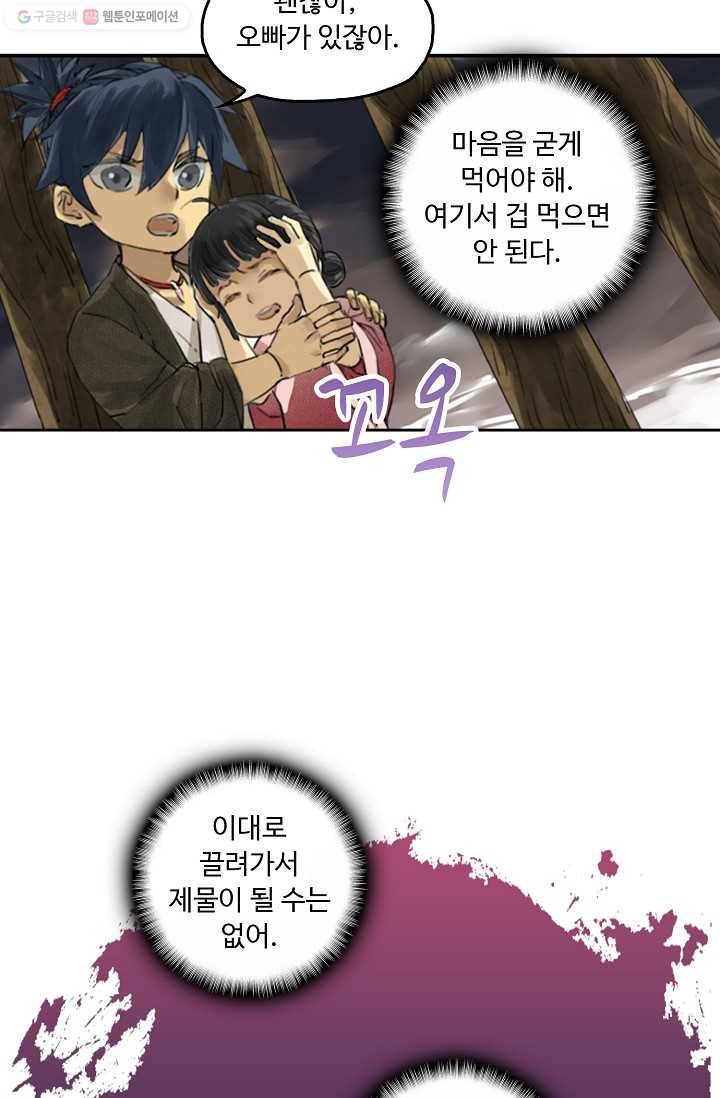전무: 최강 무도 계승패 1화 11