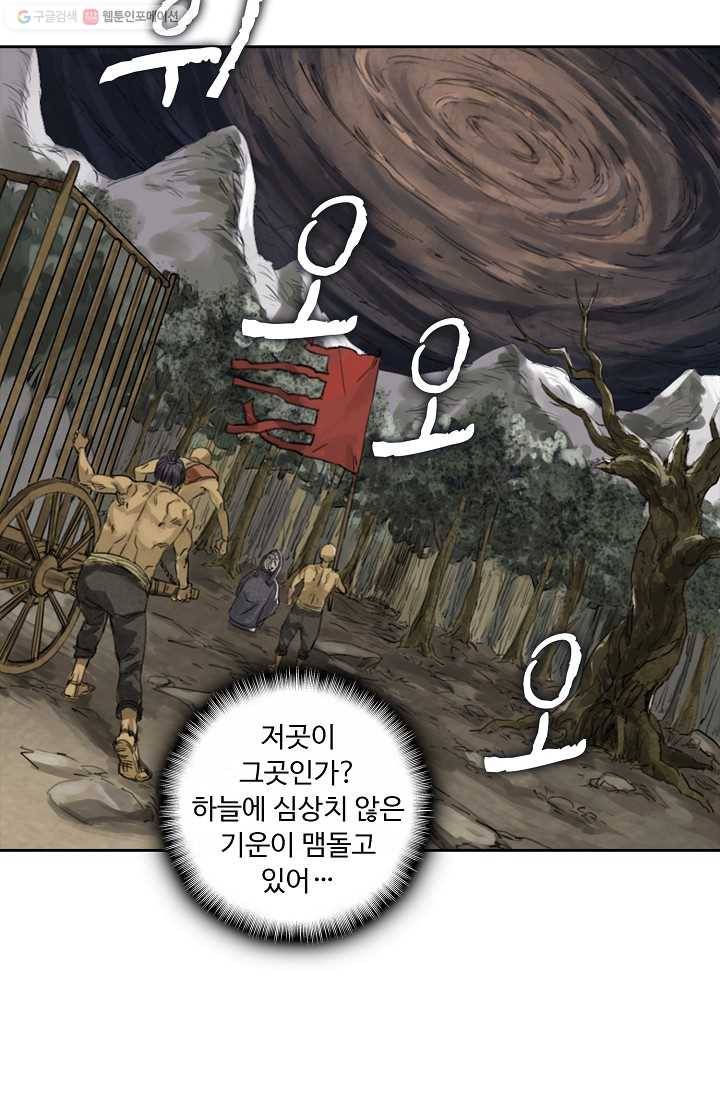 전무: 최강 무도 계승패 1화 14