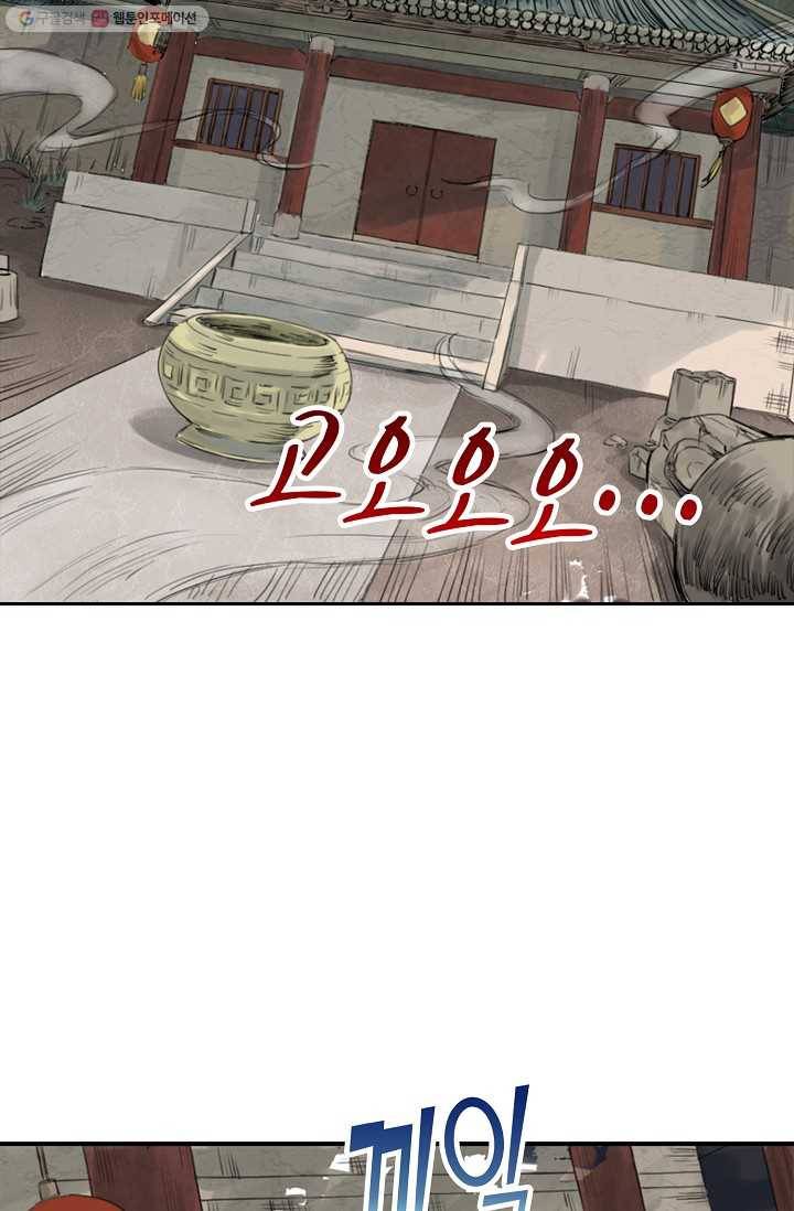 전무: 최강 무도 계승패 1화 18