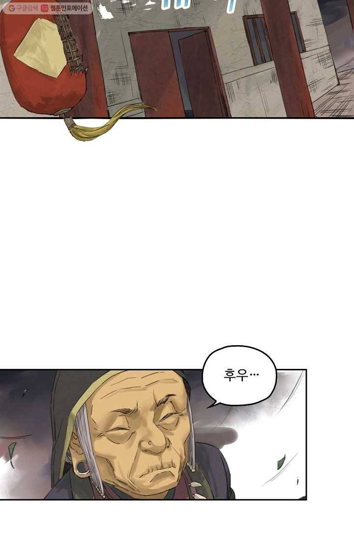 전무: 최강 무도 계승패 1화 19