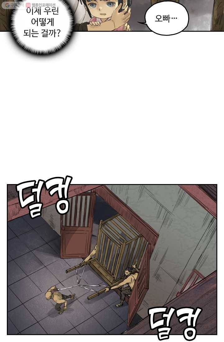 전무: 최강 무도 계승패 1화 23