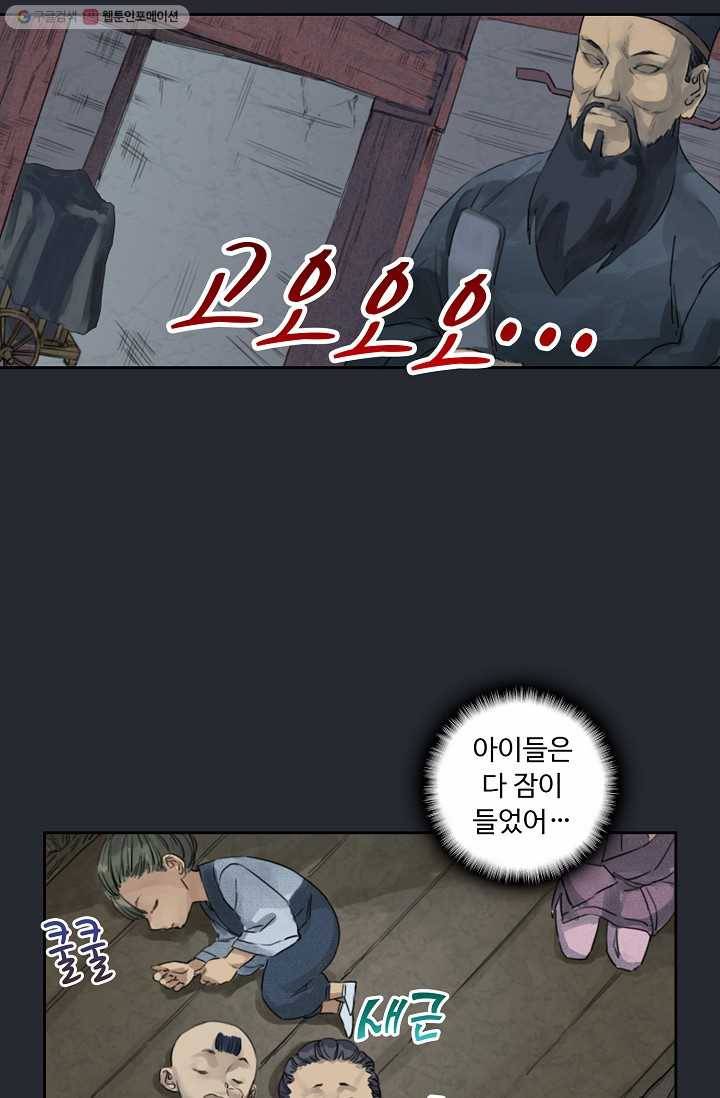 전무: 최강 무도 계승패 1화 27