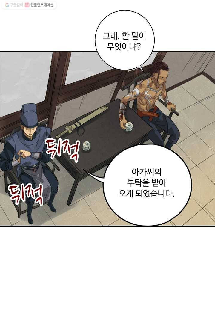 전무: 최강 무도 계승패 11화 5