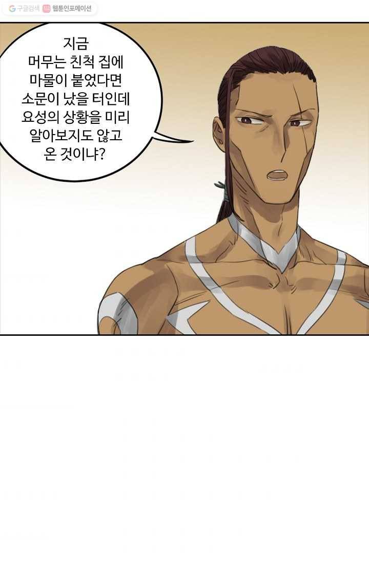 전무: 최강 무도 계승패 11화 7