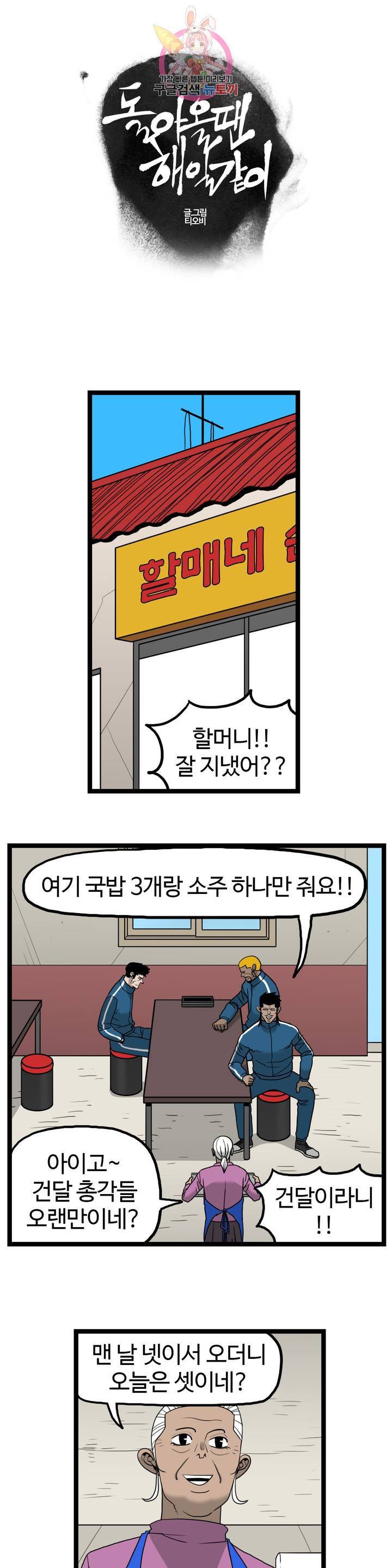 돌아올 땐 해일같이 161화 1