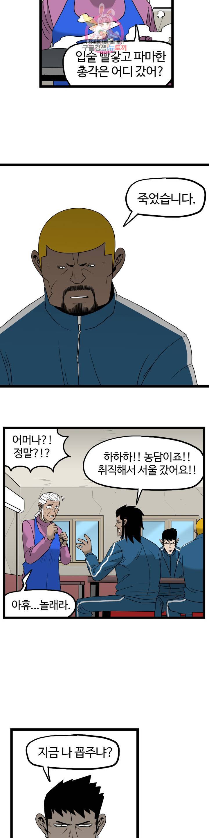 돌아올 땐 해일같이 161화 2