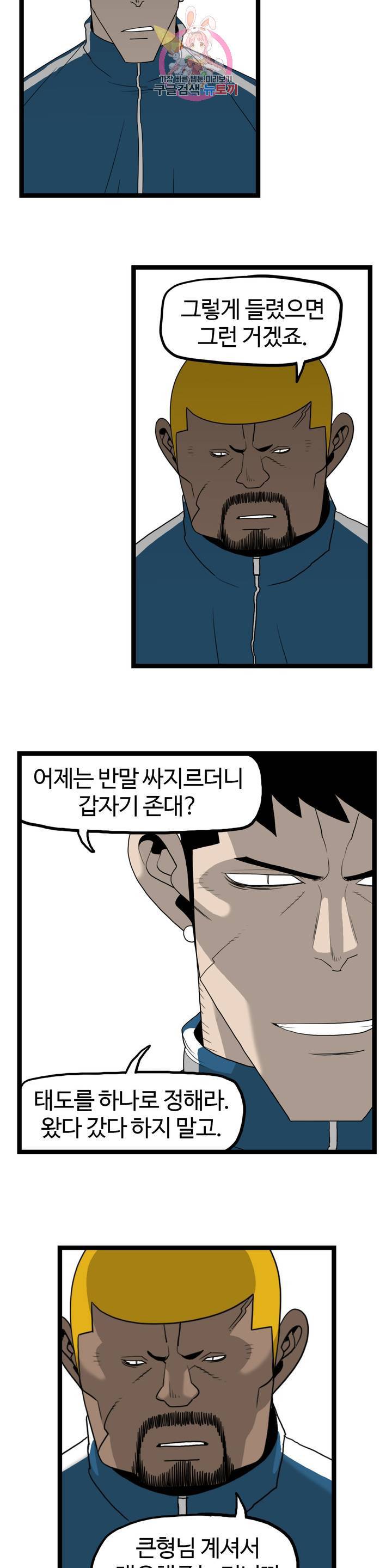 돌아올 땐 해일같이 161화 3
