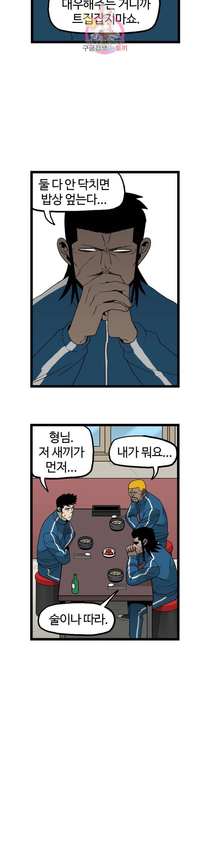 돌아올 땐 해일같이 161화 4