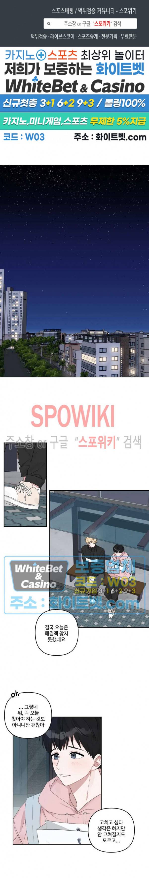 오늘의 운세를 알려주세요! 12화 1