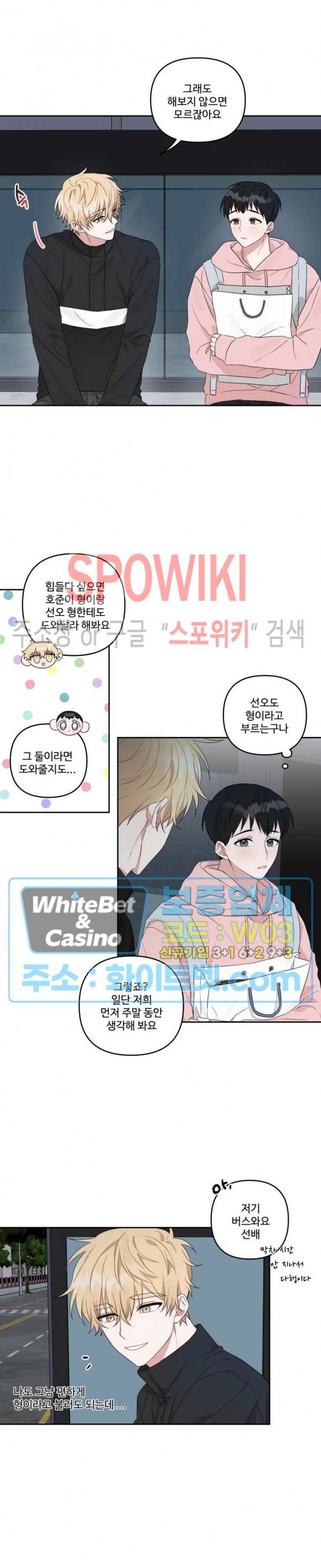 오늘의 운세를 알려주세요! 12화 2
