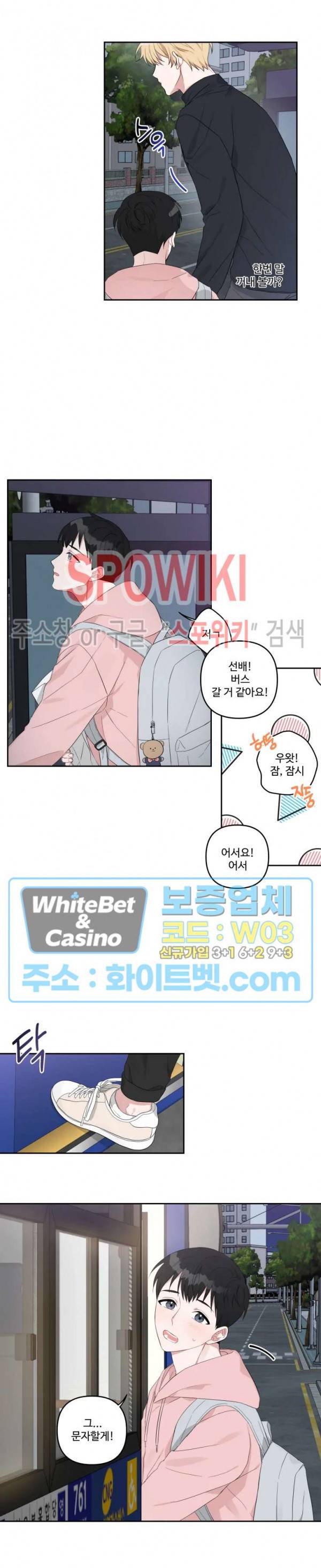 오늘의 운세를 알려주세요! 12화 3