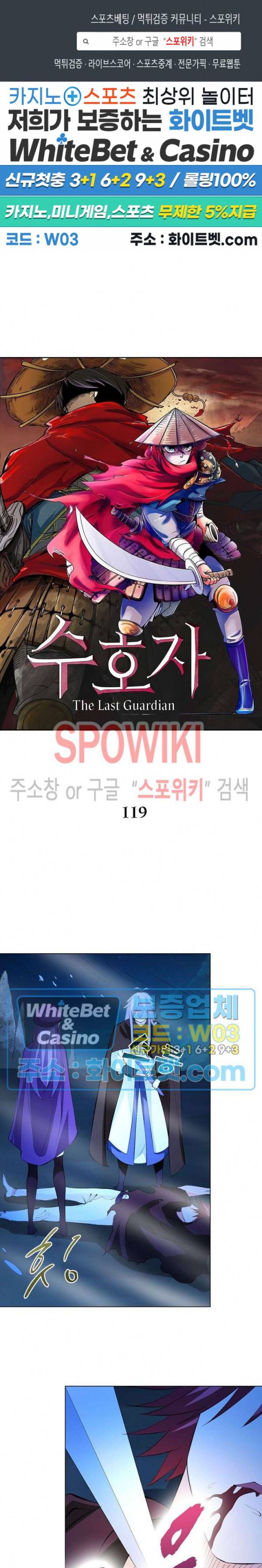 수호자 - The Last Guardian 119화 1