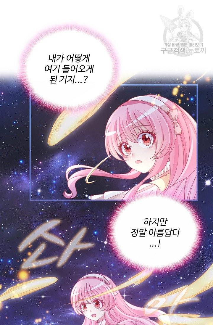 황녀의 생존법칙 69화 2