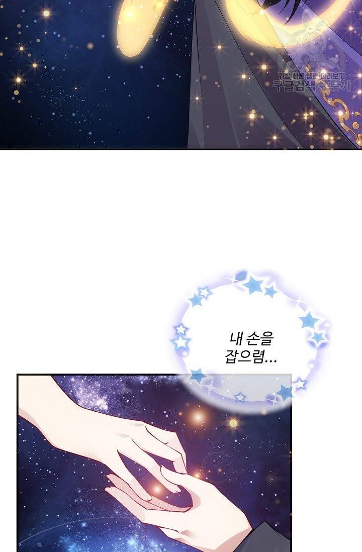 황녀의 생존법칙 69화 9