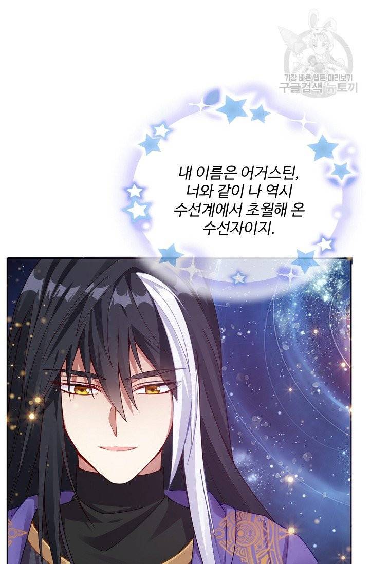 황녀의 생존법칙 69화 12