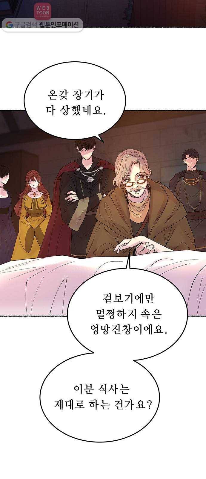 마른 가지에 바람처럼 12화 하비투스 대사원 (4) 8