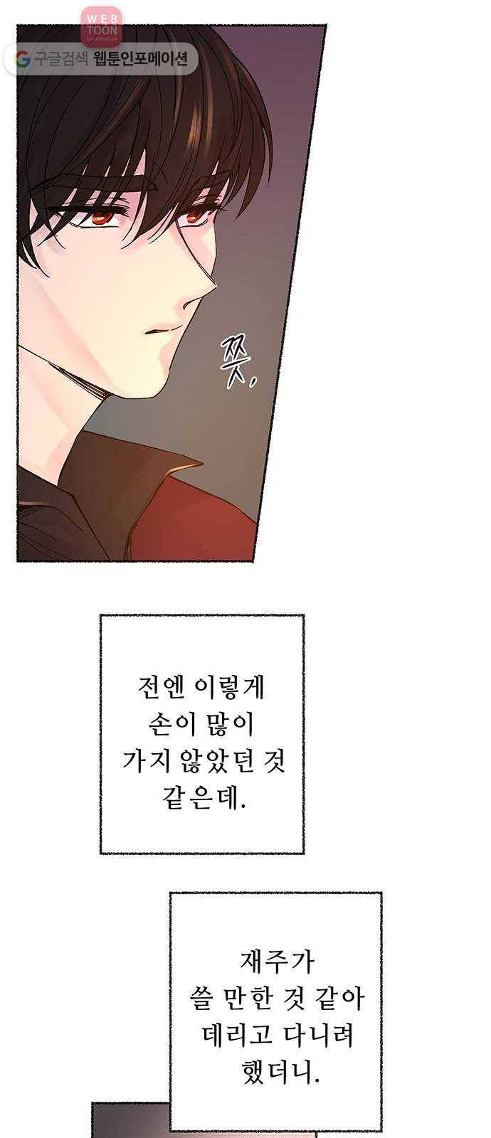 마른 가지에 바람처럼 12화 하비투스 대사원 (4) 9