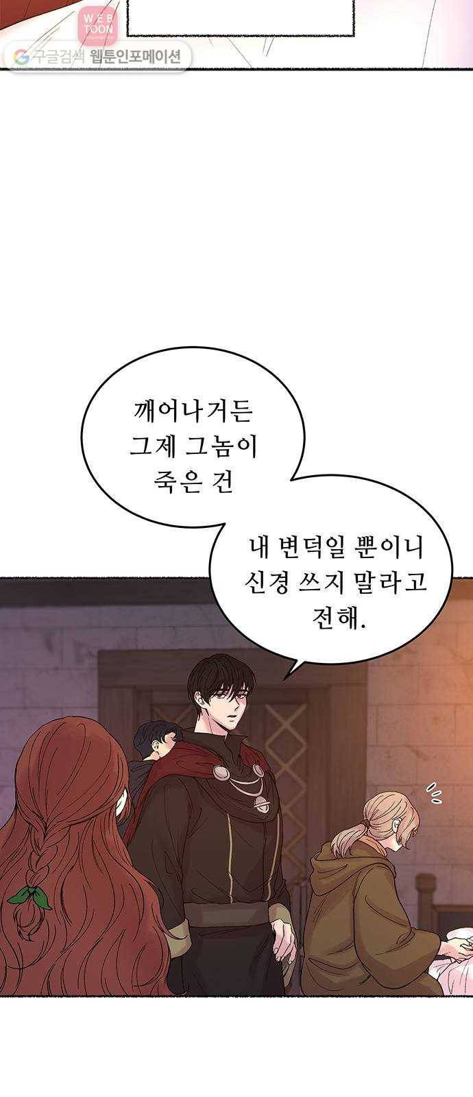 마른 가지에 바람처럼 12화 하비투스 대사원 (4) 11
