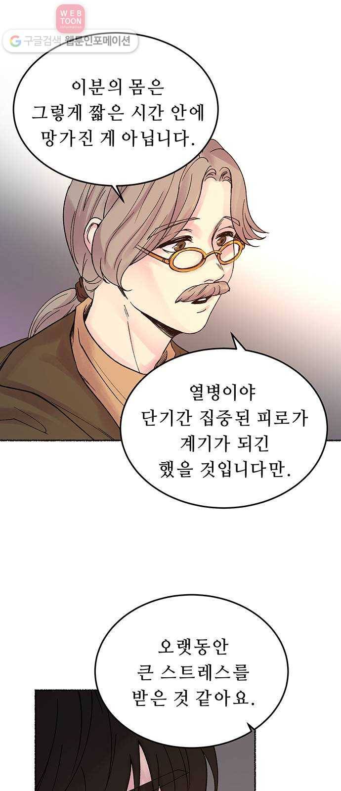 마른 가지에 바람처럼 12화 하비투스 대사원 (4) 12