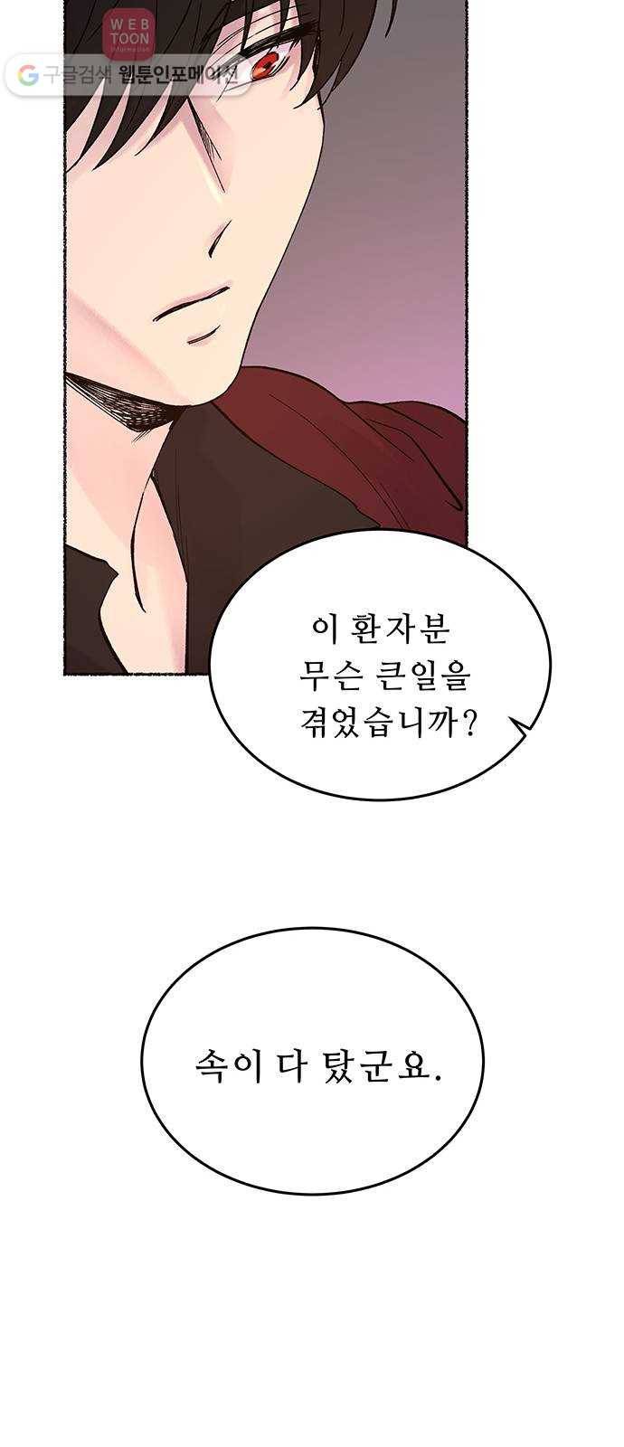 마른 가지에 바람처럼 12화 하비투스 대사원 (4) 13